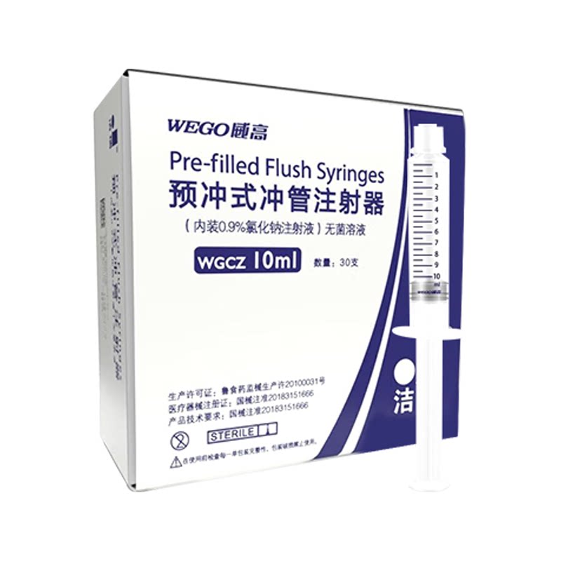 威高洁瑞预冲式冲管注射器预充式PICC留置针导管封管液冲洗盐水