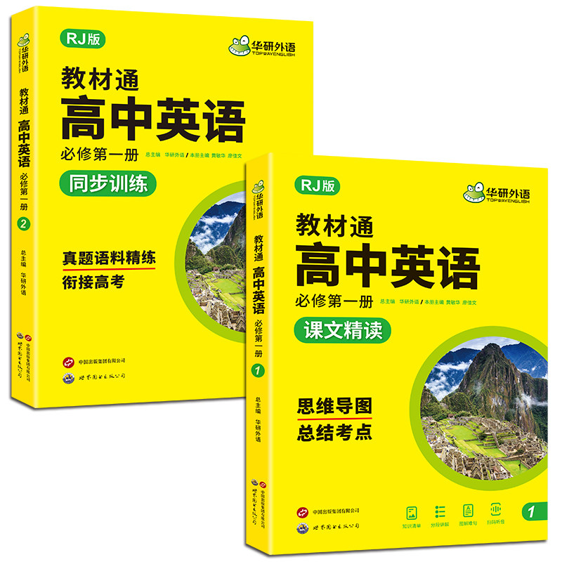 华研教材通高中英语必修第一册