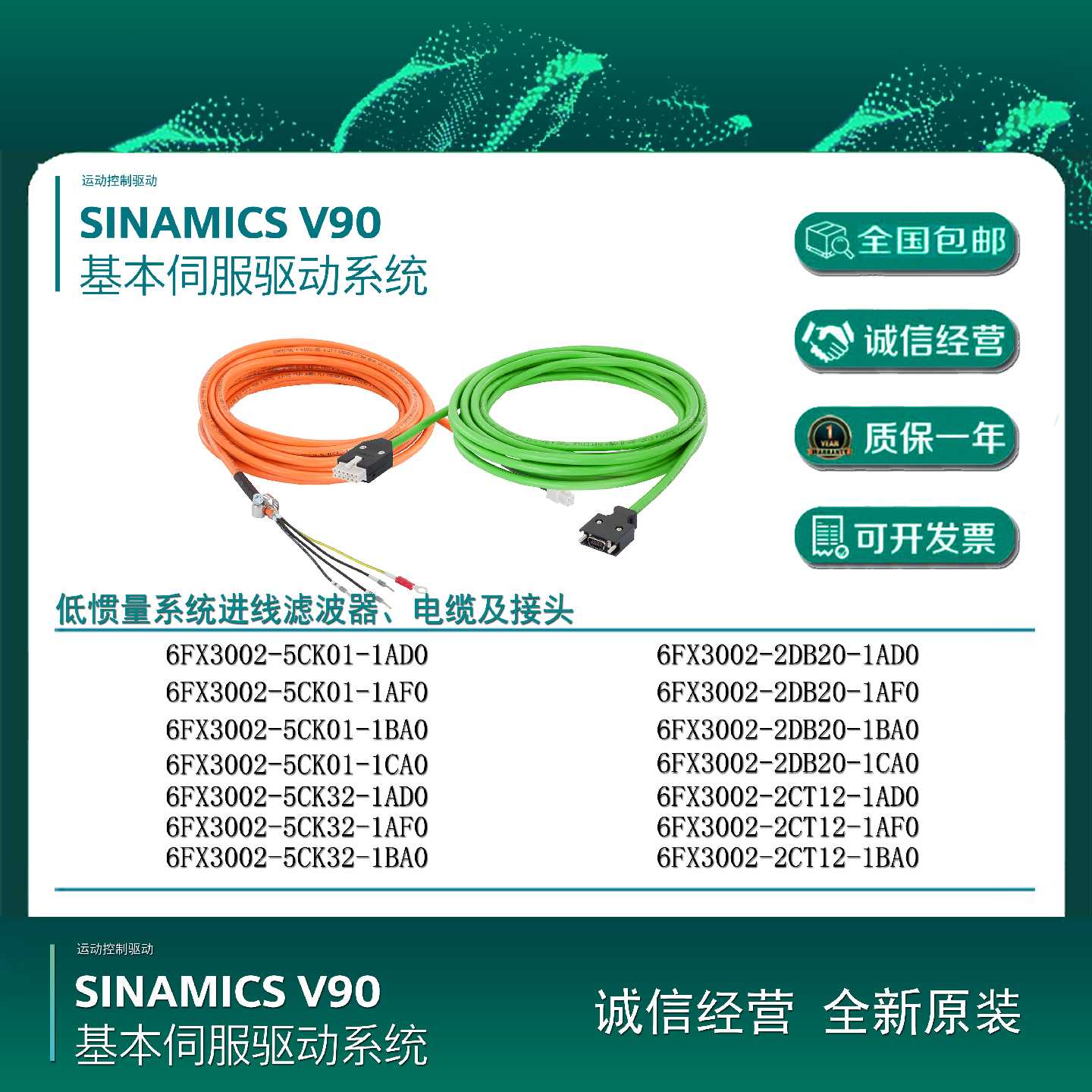 议价西门子V90低惯量 动力编码器线/6FX3002-5CK01/5CK32/2CT20/2图片