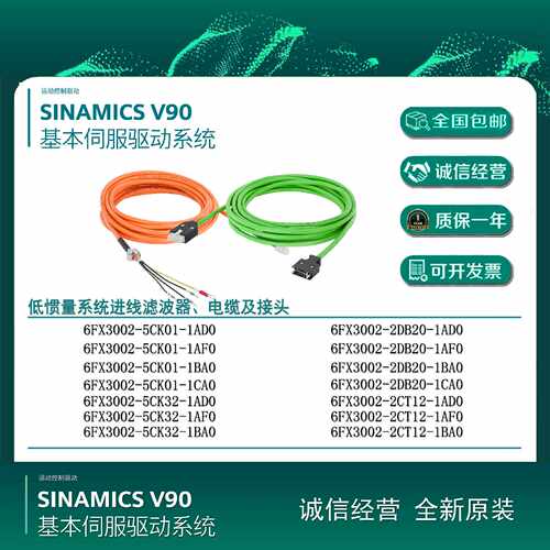 议价西门子V90低惯量 动力编码器线/6FX3002-5CK01/5CK32/2CT20/2