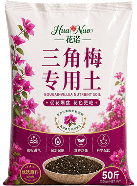 三角梅专用营养土家庭园艺土盆栽