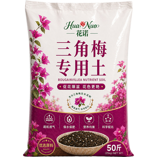 三角梅专用营养土家庭园艺土盆栽通用泥土种植花卉绿植培养土肥料