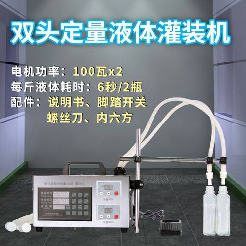 白酒生产设备数控双头100瓦液体定量灌装机酒类白酒分装汤水剂液