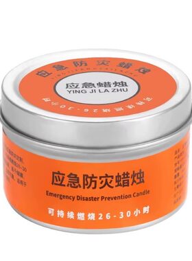 应急蜡烛家用无烟无味防灾停电