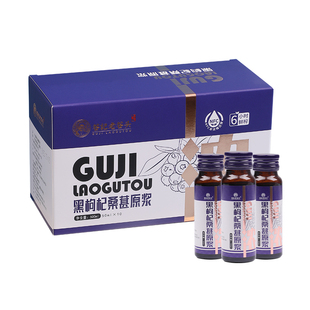 老谷头黑枸杞桑葚原浆青海纯鲜枸杞原液花青素熬夜nfc鲜榨汁500ml