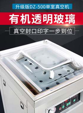 鑫凯驰DZ-500全自动真空包装机商用米砖真空封口机单室抽真空机