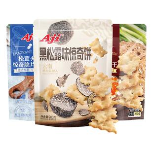 Aji惊奇脆片饼干黑松露松茸鱼籽酱风味网红零食小点心办公室充饥