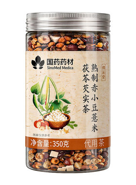 祛湿茶炒熟赤小红豆薏仁米茯苓芡实祛排湿气调理健脾养生茶正品
