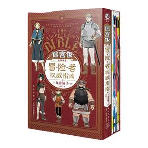 迷宫饭世界导览漫画天闻角川