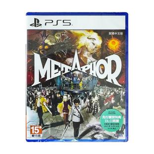 香港直邮 PS5游戏光盘 港版中文 暗喻幻想 ReFantazio 首发送DLC PS5游戏 现货