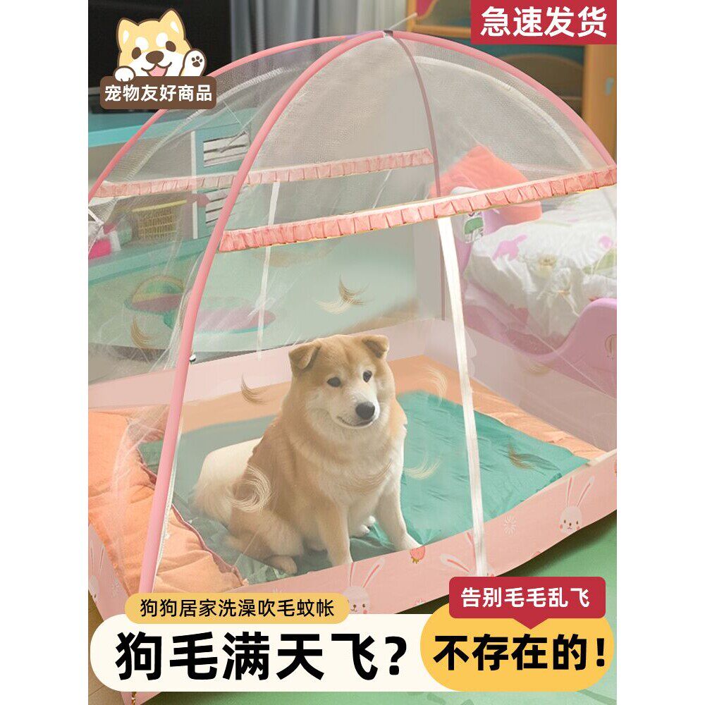 狗狗蚊帐自由进出宠物店吹毛蚊帐 猫狗通用蒙古包家用卧室免安装