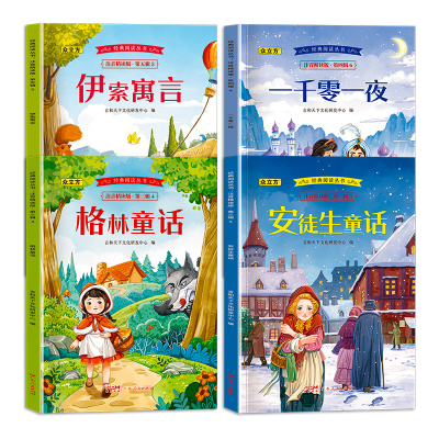 格林安童话徒生童话全集注音版一千零一夜正版书籍伊索寓言适合一二三年级小学生阅读课外书必读世界经典儿童睡前故事书大全带拼音