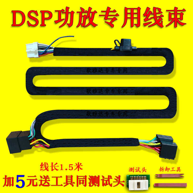 DSP汽车功放数字专车专用车载导航安无损改装音频卓CD电源线束