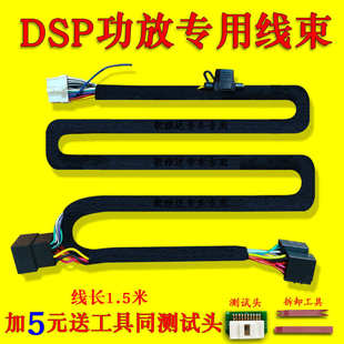 DSP汽车功放数字专车专用车载导航安无损改装 音频卓CD电源线束