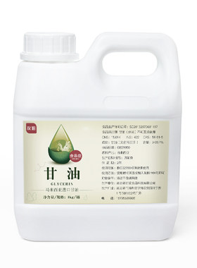 可食用食品级纯甘油马来西亚进口丙三醇蔬菜翻糖烘焙调酒用蒸汽