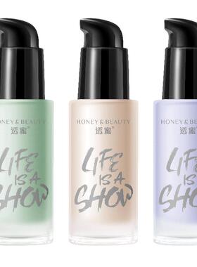 官方正品！透蜜隔离霜妆前乳