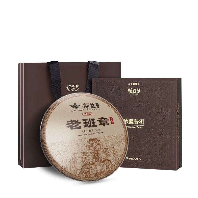新益号古500老班章古树普洱生茶