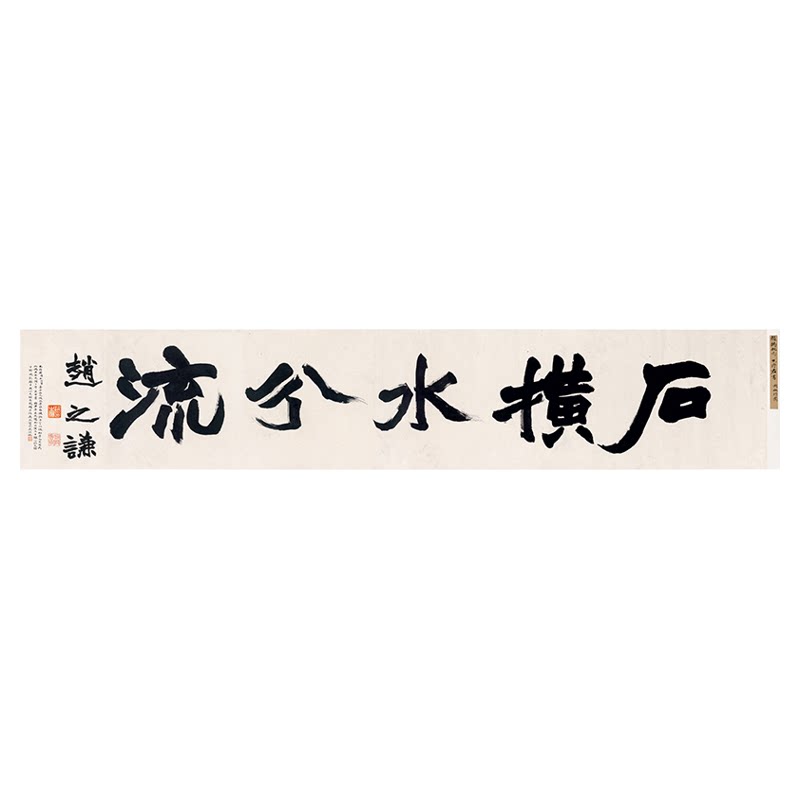 赵之谦书法学习名家范本大字行书