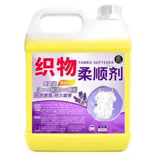 织物柔顺剂毛巾浴巾酒店专用衣物柔软剂防静电发硬软化蓬松留香%