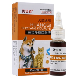 宠物黄芪多糖口服液猫狗狗犬兽用扶正固本调节免疫苗伴侣病后调理