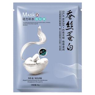 20片紧致祛黄蚕丝面膜熬夜补水保湿提亮男女20pcs Facial mask