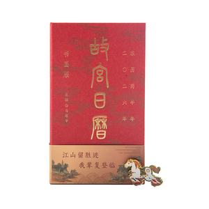 2026年《故宫日历》书画版