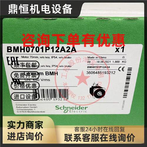 议价BMH0701P12A2A/BMH0701P12F1A施耐德400W中惯量伺服电机70mm