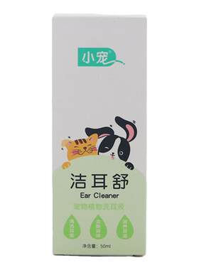 猫咪耳螨洁耳舒耳朵小宠滴耳液