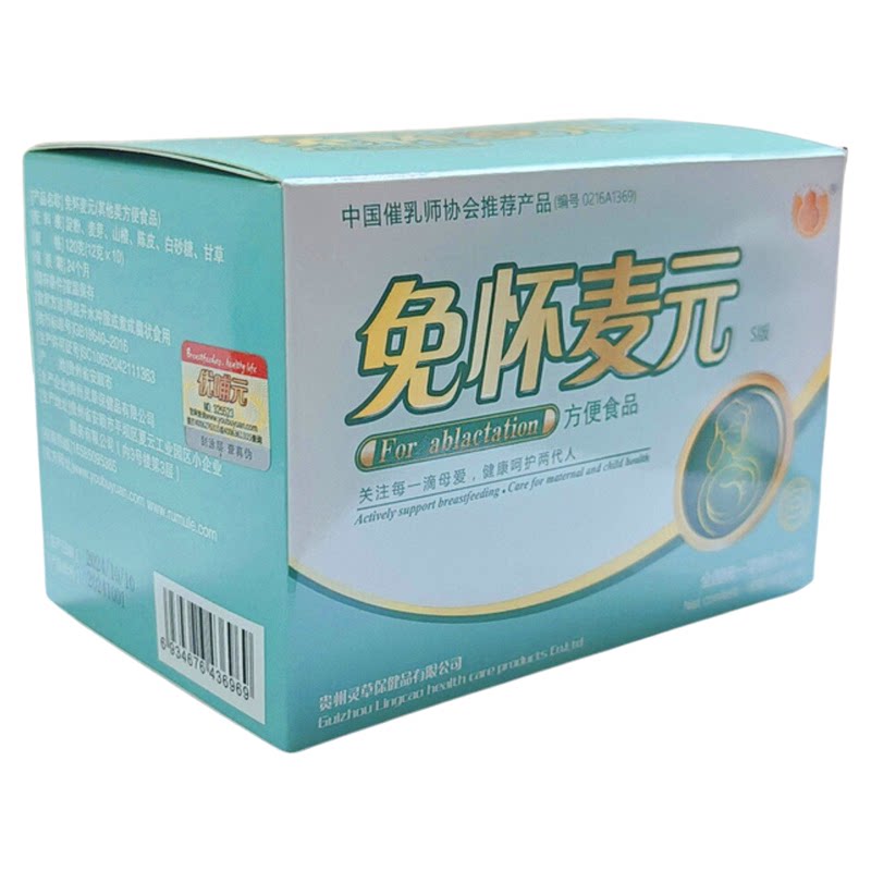 葫仙回奶宝免怀麦元S版回奶茶