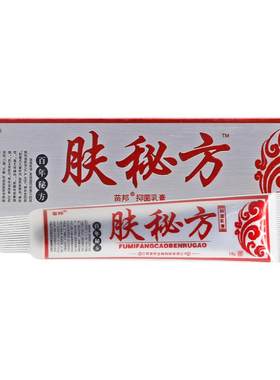 【买1送1】苗邦肤秘方抑菌乳膏