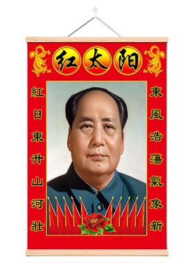 挂画伟人毛泽东中堂画