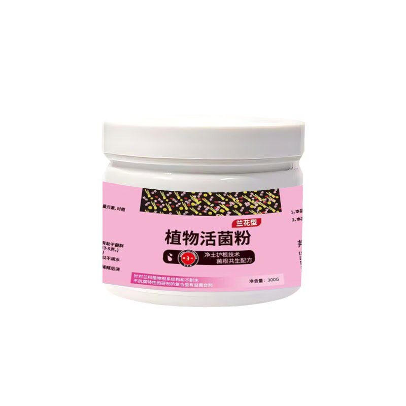 植物活菌粉兰花专用菌微生物菌剂养根壮根防烂根水溶肥兰菌粉肥料