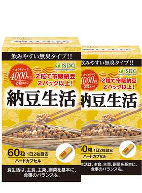 ISDG纳豆生活激酶精华4000fu