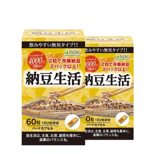 ISDG 每日纳豆生活激酶精华进口4000fu精菌血管胶囊60粒*2非红曲