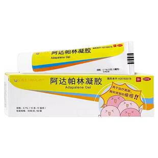 包邮】东阳光 阿达帕林凝胶 30g 粉刺丘疹脓包治疗轻中度痤疮