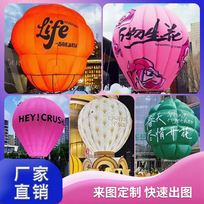 网红大型充气热气球气模拍照打卡商业美陈装饰卡通气模毛绒花朵