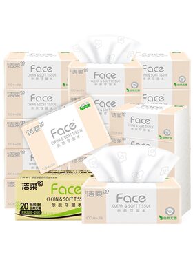 洁柔抽纸粉Face家用实惠装批发纸巾大包面纸餐巾纸抽整箱可湿水纸