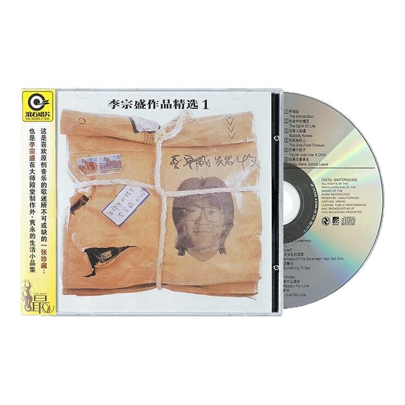 【引进版】李宗盛专辑 Spirit of Life 生命中的精灵 滚石CD唱片
