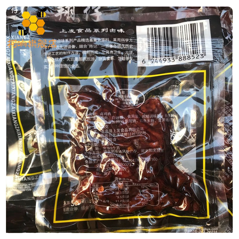 初名黑鸡肉乡巴佬乡吧佬鸡肉酱烧卤鸡排鸡架浙江温州特产怀旧小吃