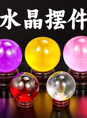 白水晶球摆件大小号黄水晶球黄白紫粉人造透明玻璃圆球办公室摆设