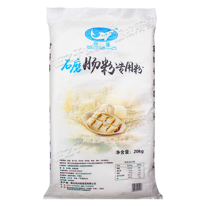 白鲨牌广东水石磨肠粉专用米粉20kg广式粘米面粉餐饮商用预拌米浆