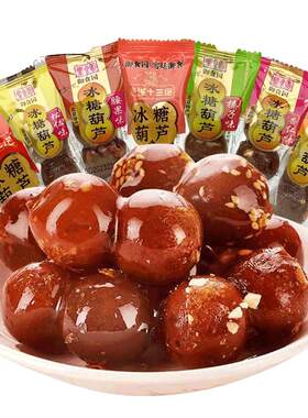 老北京特产御食园冰糖葫芦无核山楂球糖葫芦蜜饯果脯独立包装零食