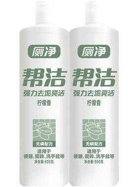 柠檬香型洁厕液帮洁900*2