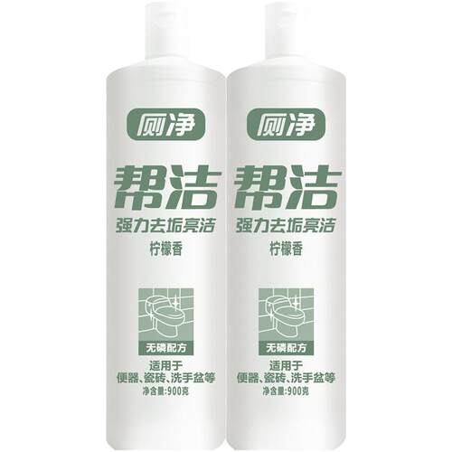 帮洁厕所清洁剂马桶卫生间清洁柠檬香型洁厕液900g*2