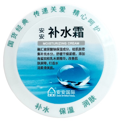 安安补水霜补水保湿面霜护手霜