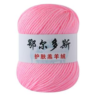 宝宝毛线手工编织毛衣线婴儿童牛奶棉钩针中粗毛线团织围巾羊绒线
