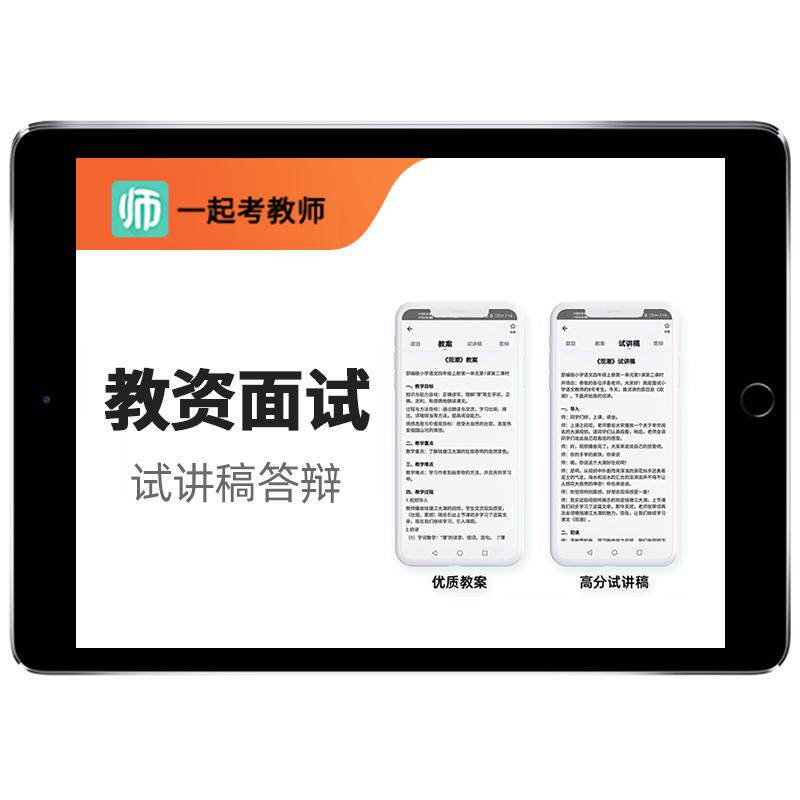 17学堂一起考教师证资格教资面试地理初中高中真题库试讲稿件资料