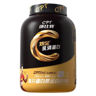 康比特专利乳清蛋白粉运动健身