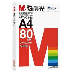晨光A4打印纸70g白纸80g单包一包500张整箱5包一箱复印纸a4打印纸木浆a四纸纸品合同纸草稿纸办公用品包邮