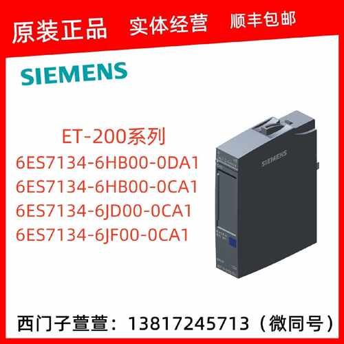 议价西门子ET-200系列输入模块6ES7134-6HB00/6JD00/6JF00-0DA1/0